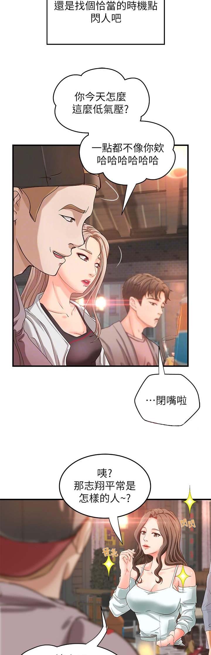 御姐的教学 第14话 第3页