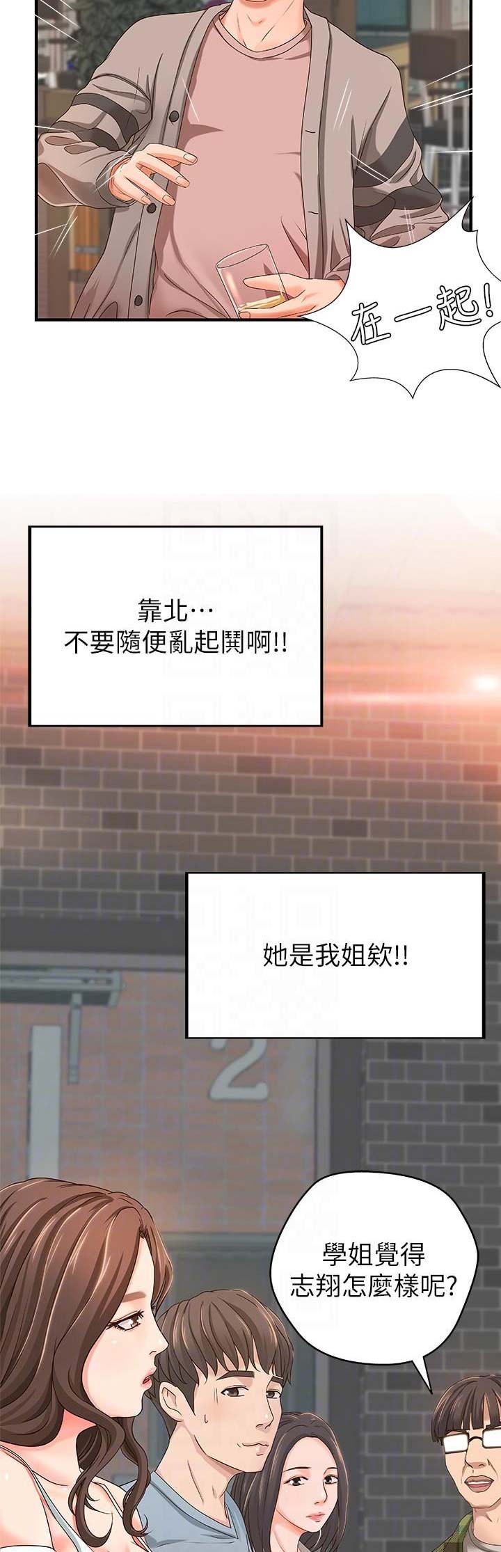 御姐的教学 第14话 第6页