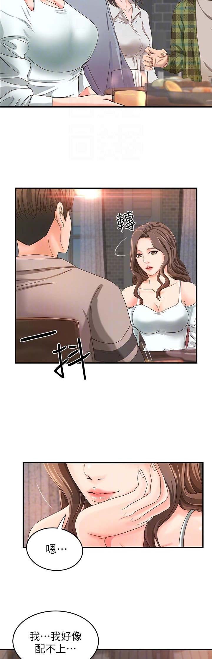 御姐的教学 第14话 第7页