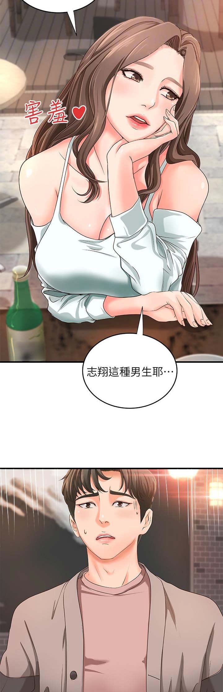 御姐的教学 第14话 第8页