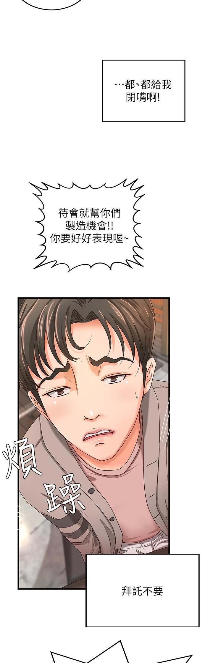 御姐的教学 第14话 第10页