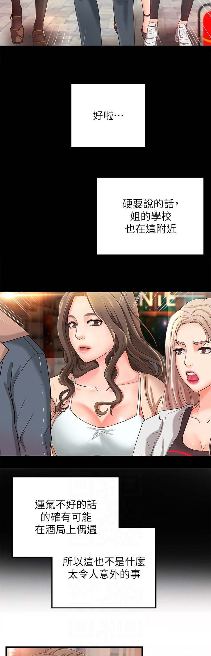 御姐的教学 第13话 第7页
