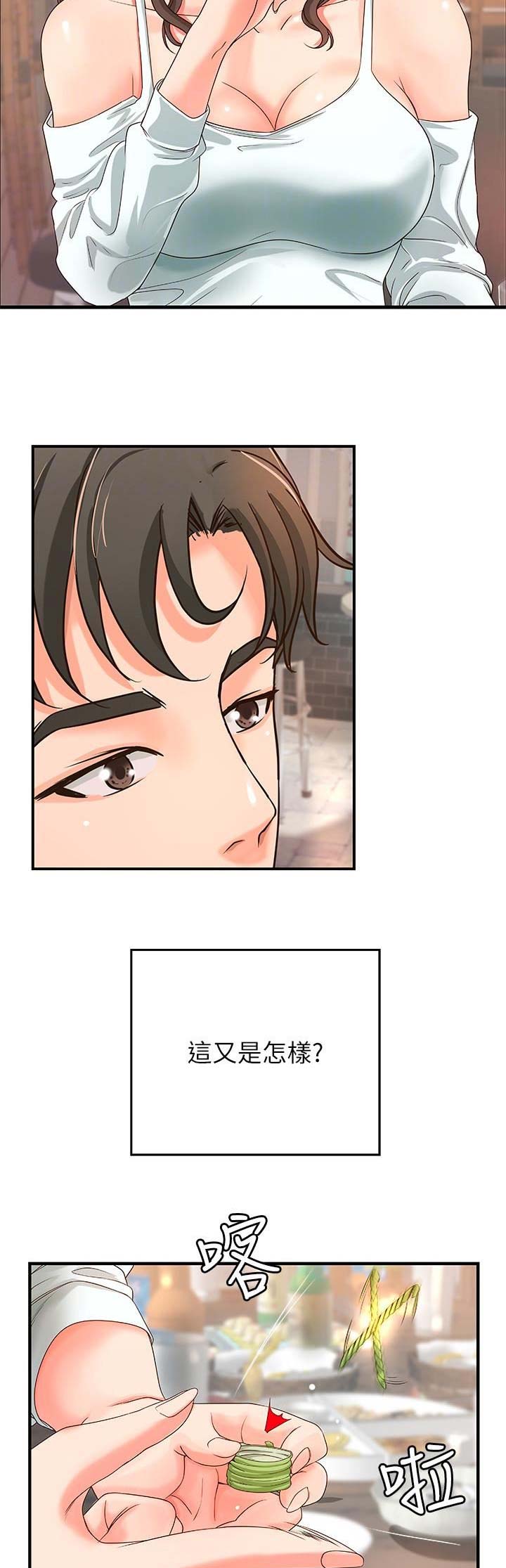 御姐的教学 第13话 第9页