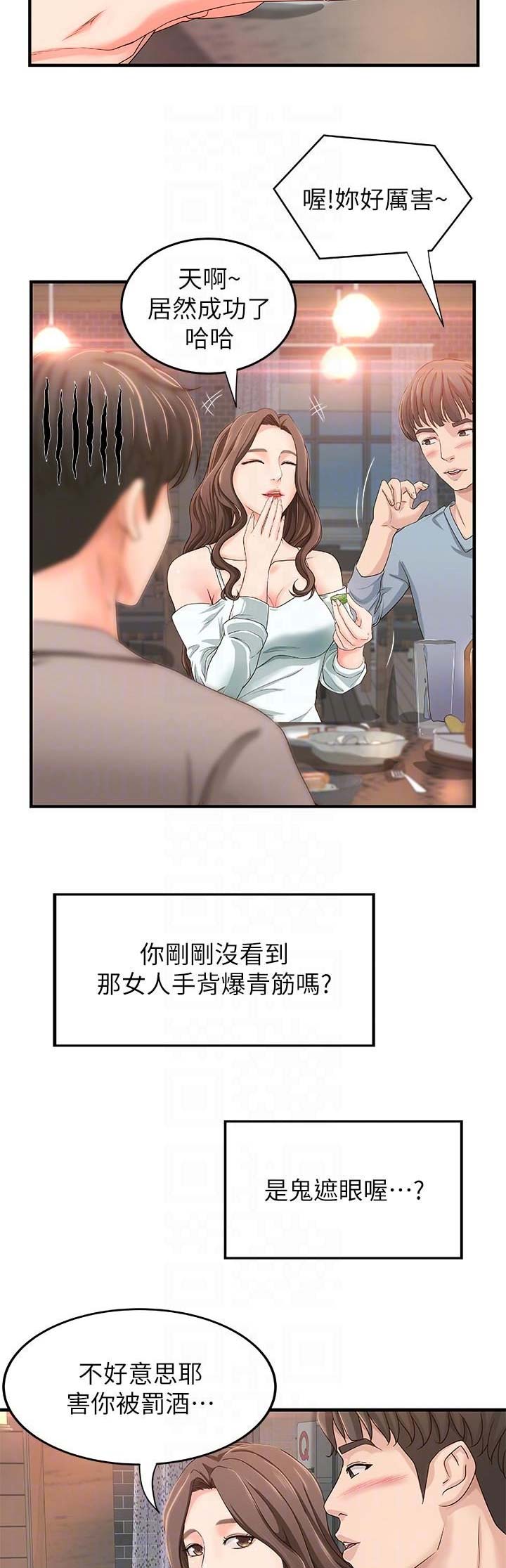 御姐的教学 第13话 第10页