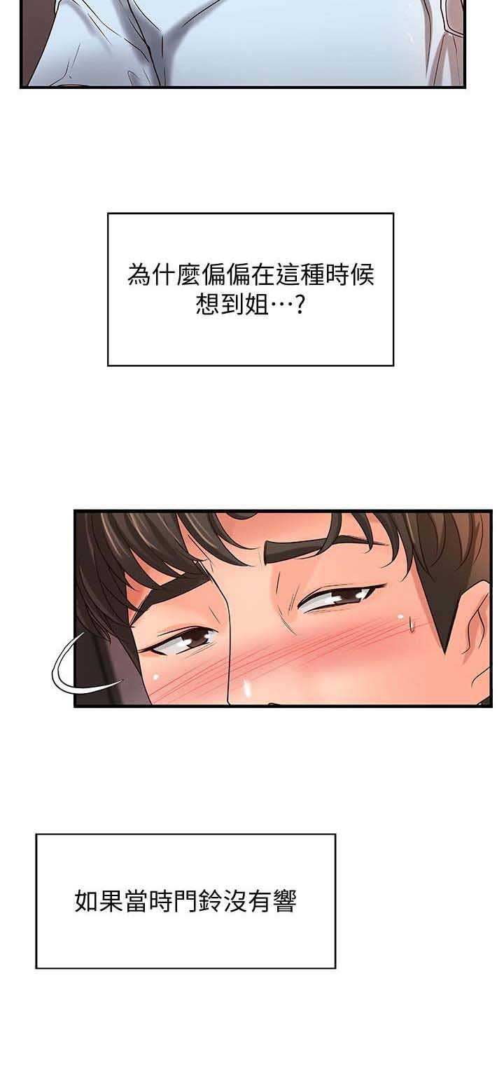 御姐的教学 第11话 第11页