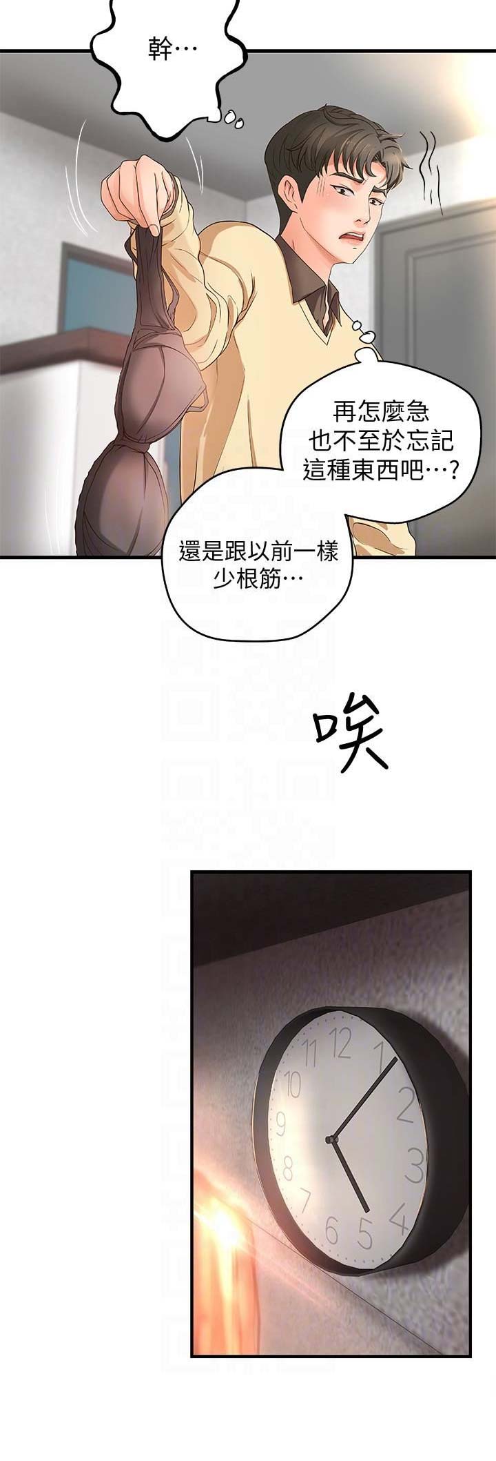 御姐的教学 第11话 第6页