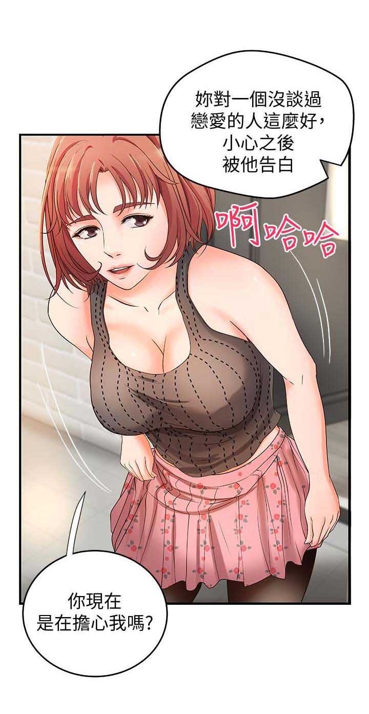 御姐的教学 第10话 第11页