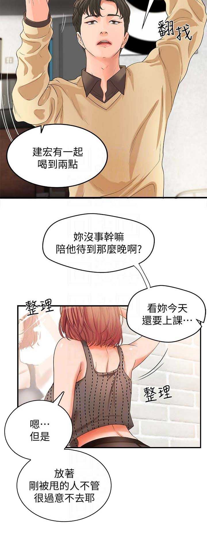 御姐的教学 第10话 第9页