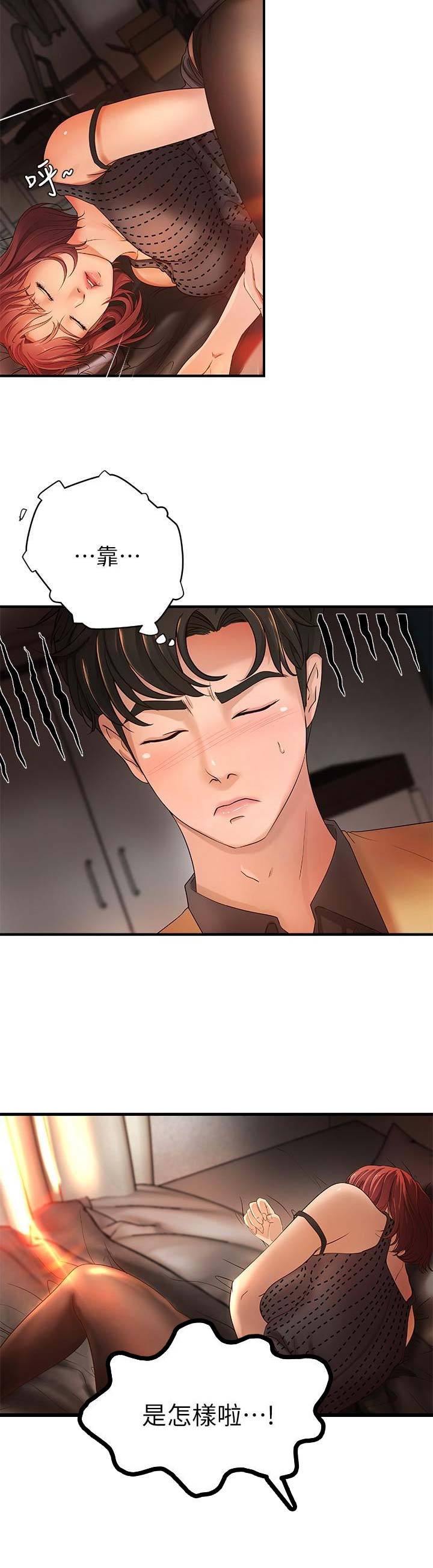 御姐的教学 第9话 第11页