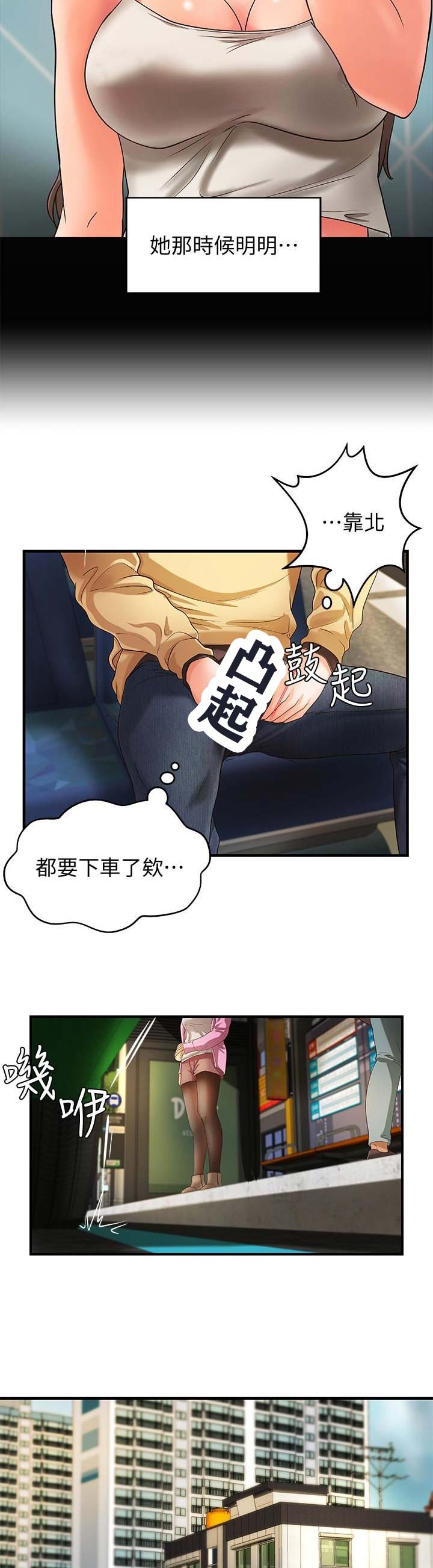 御姐的教学 第9话 第8页