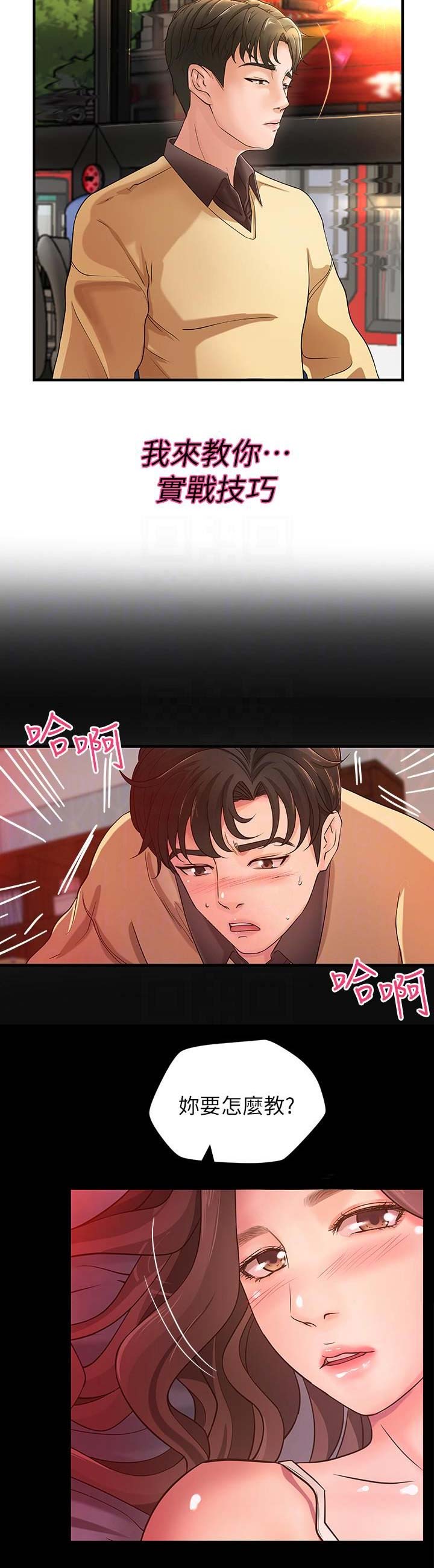 御姐的教学 第8话 第2页