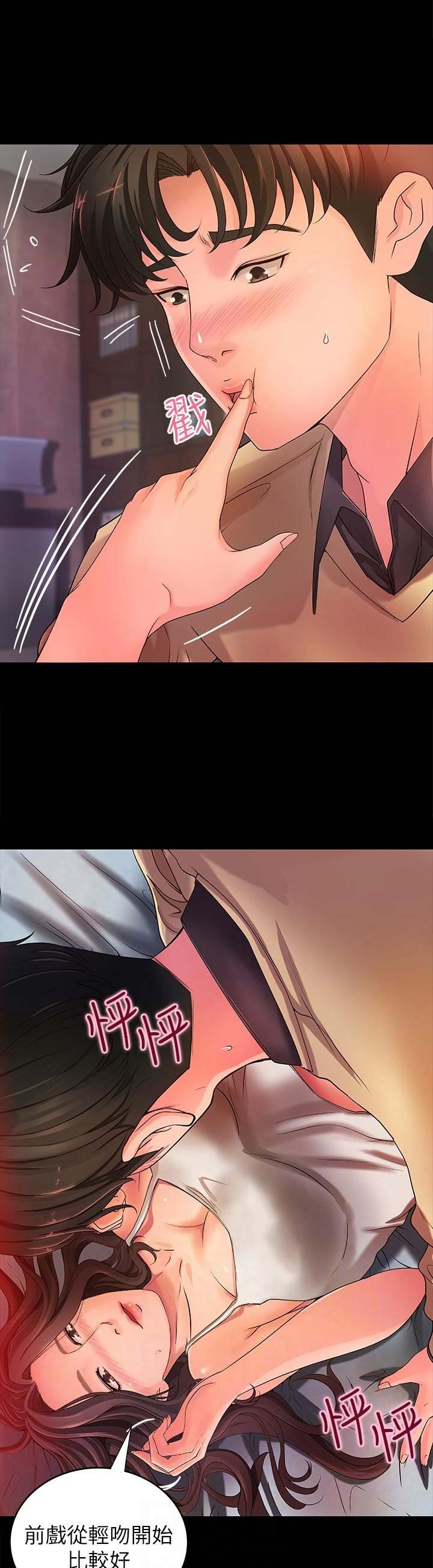 御姐的教学 第8话 第3页