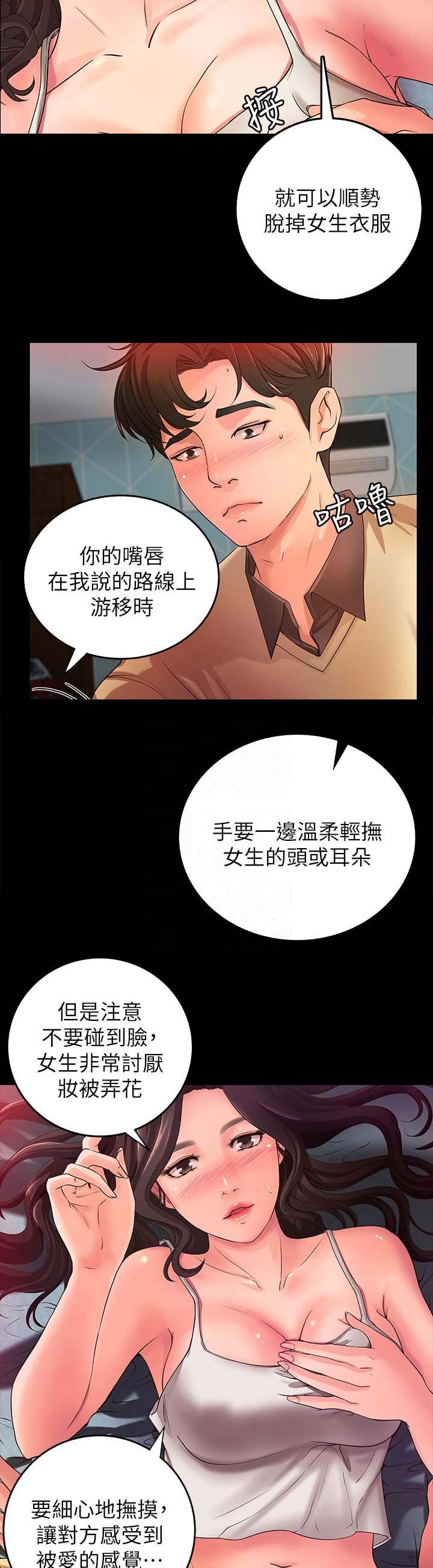 御姐的教学 第8话 第5页