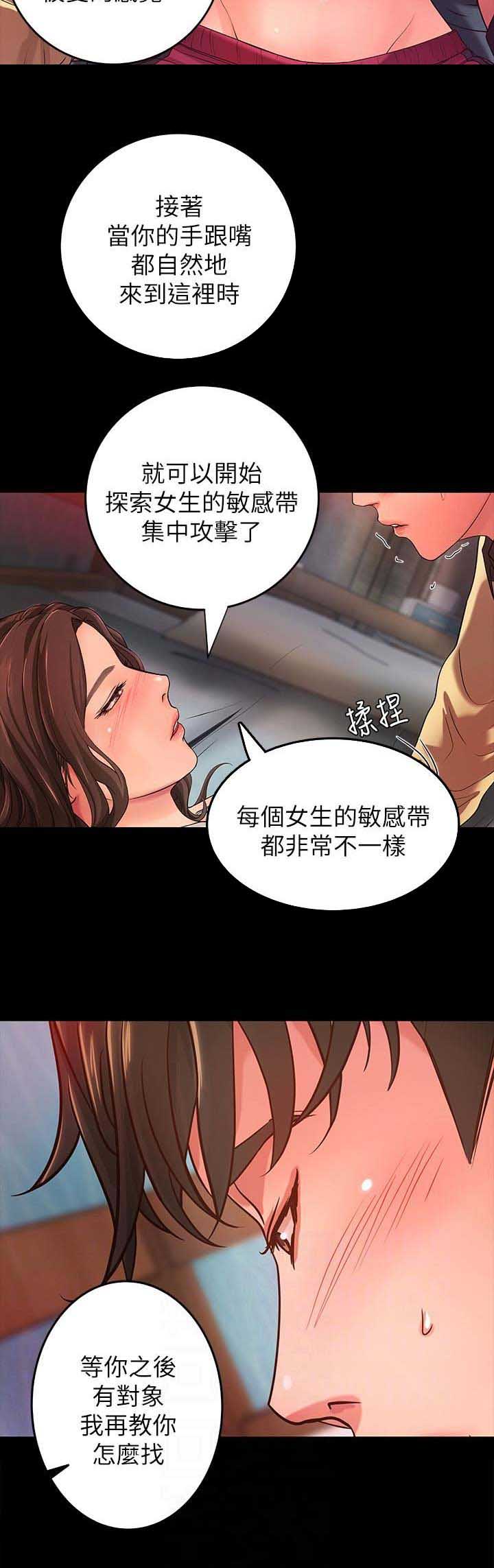 御姐的教学 第8话 第6页