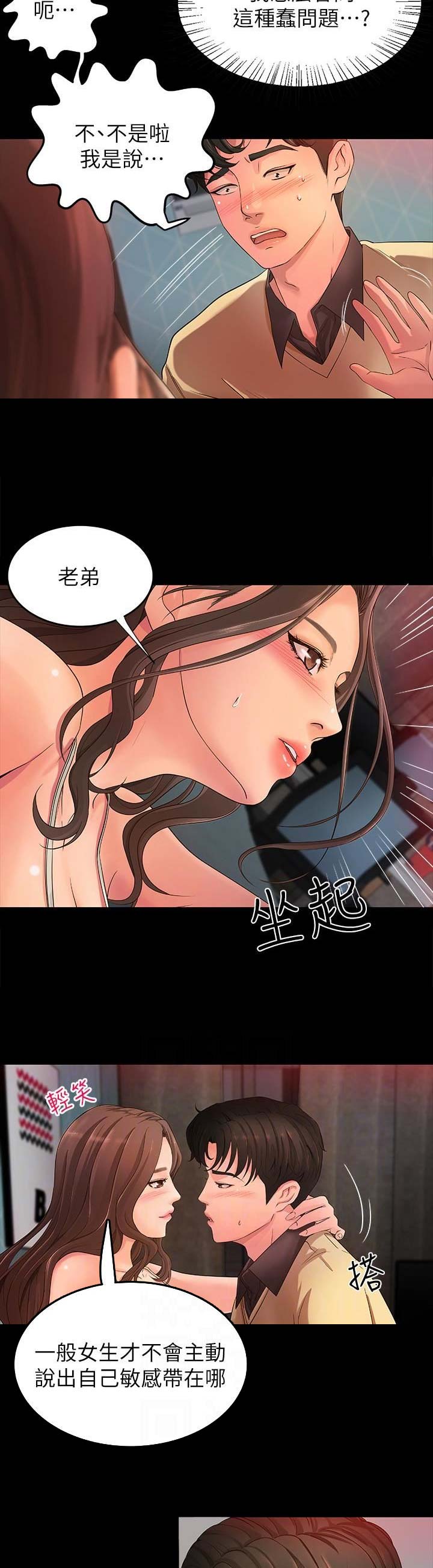御姐的教学 第8话 第8页