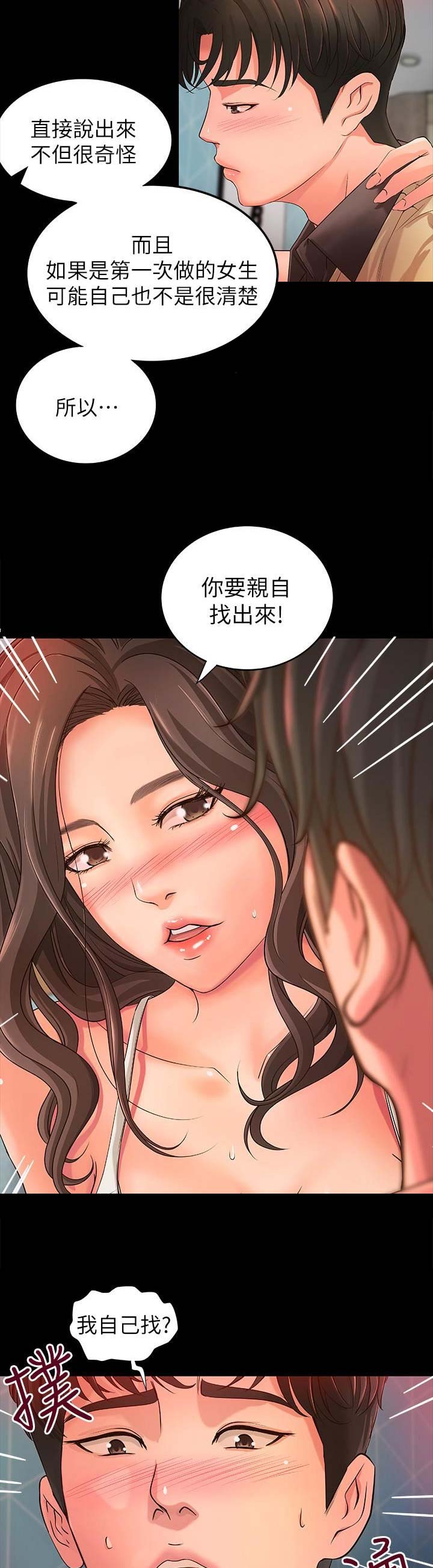 御姐的教学 第8话 第9页
