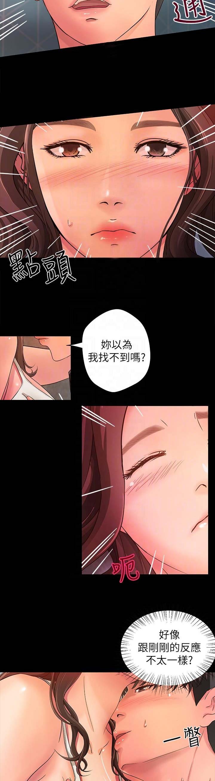 御姐的教学 第8话 第10页