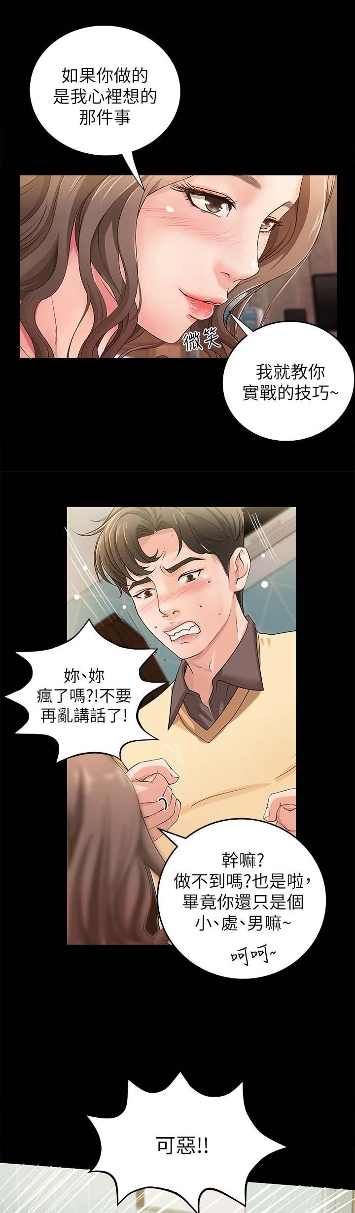 御姐的教学 第7话 第1页