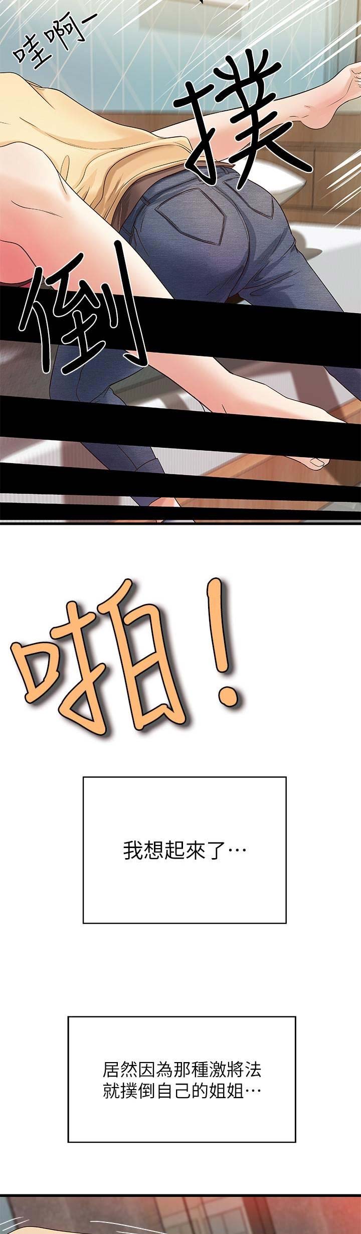 御姐的教学 第7话 第2页