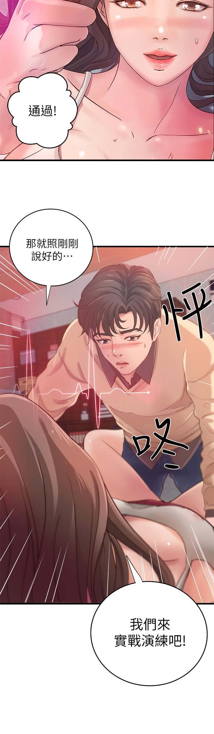 御姐的教学 第7话 第11页