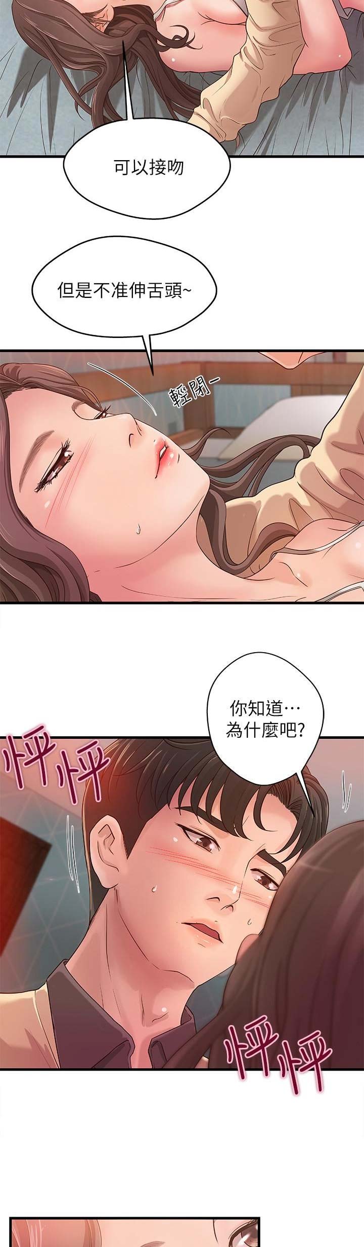 御姐的教学 第7话 第7页