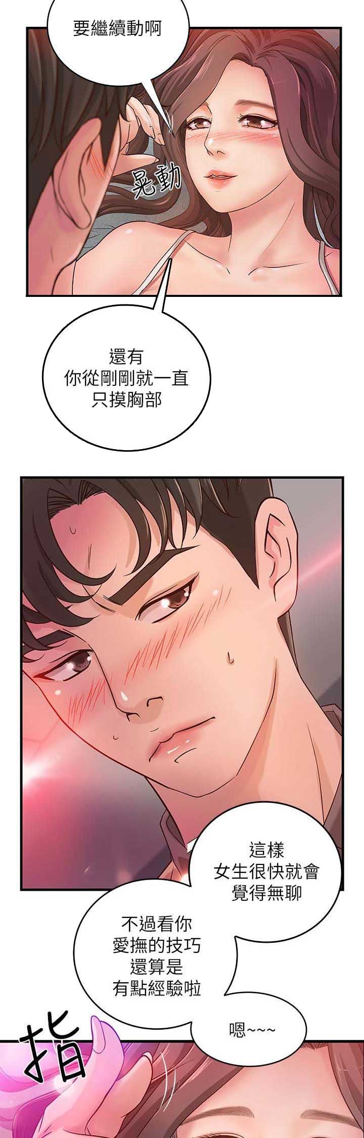 御姐的教学 第7话 第10页