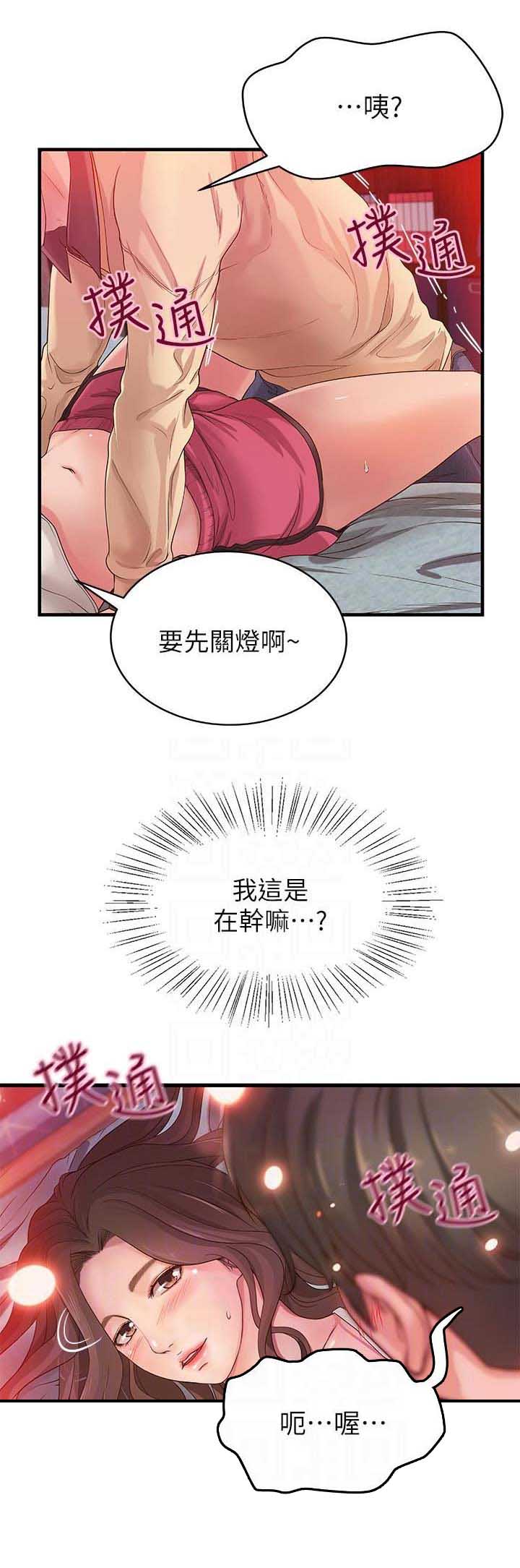 御姐的教学 第6话 第5页