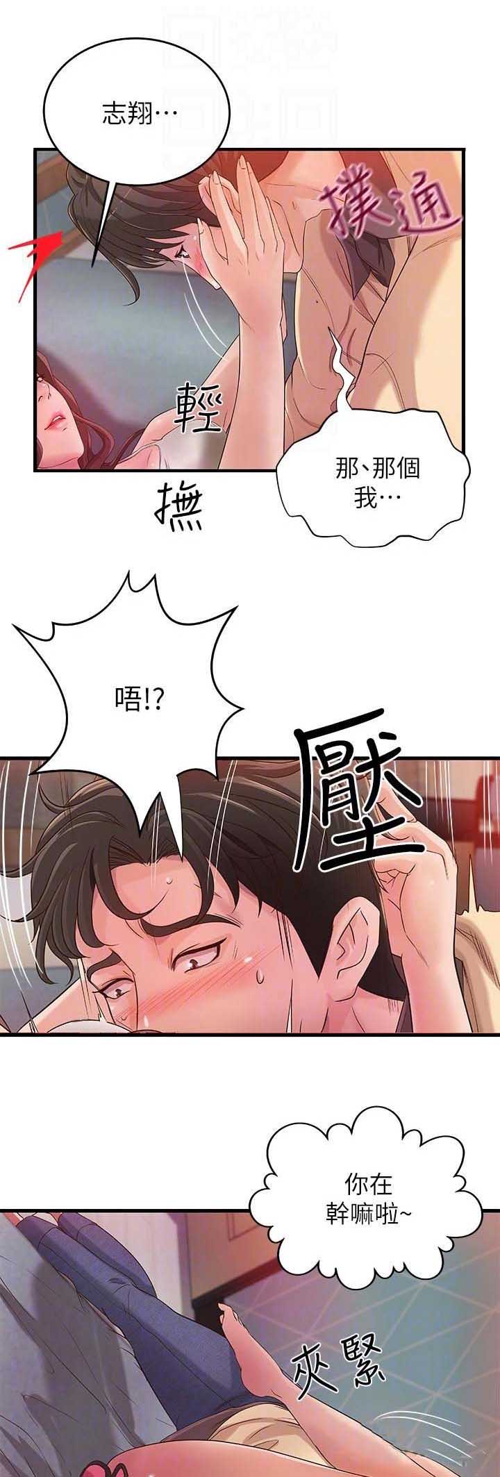 御姐的教学 第6话 第6页