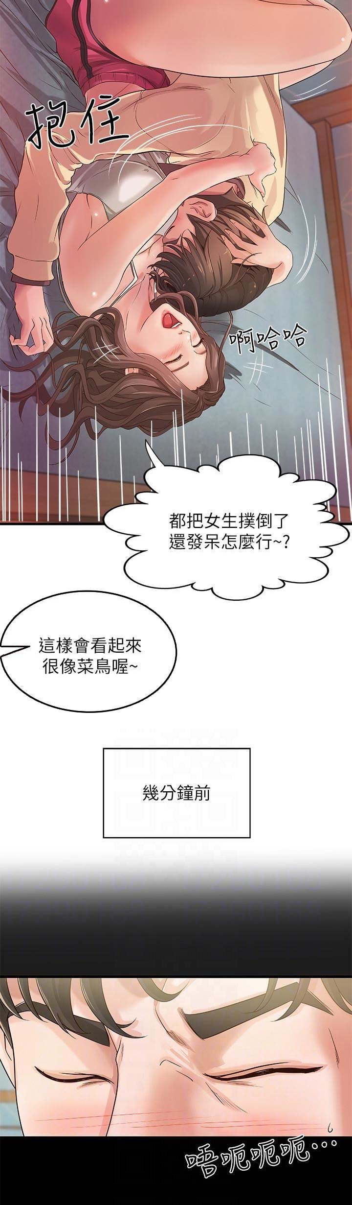 御姐的教学 第6话 第7页