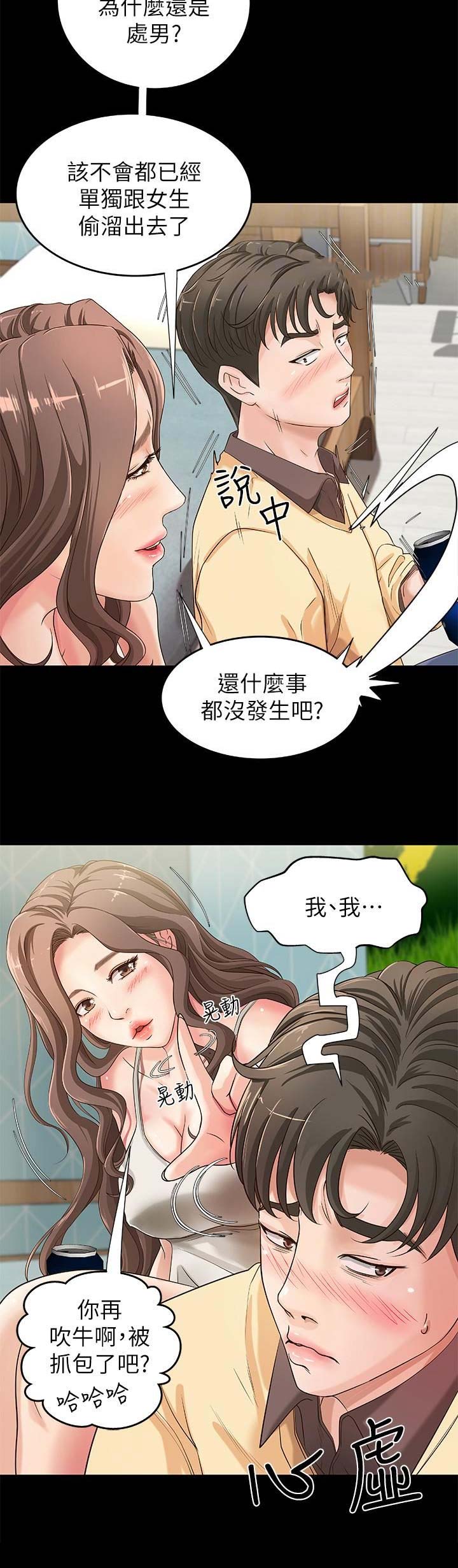 御姐的教学 第6话 第9页