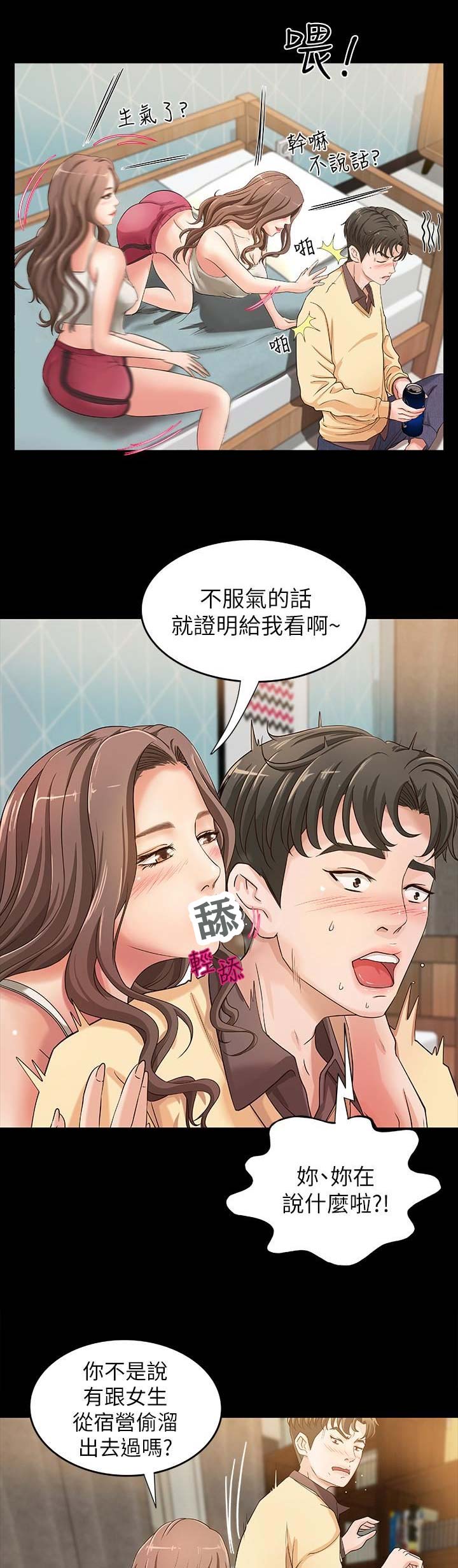 御姐的教学 第6话 第10页