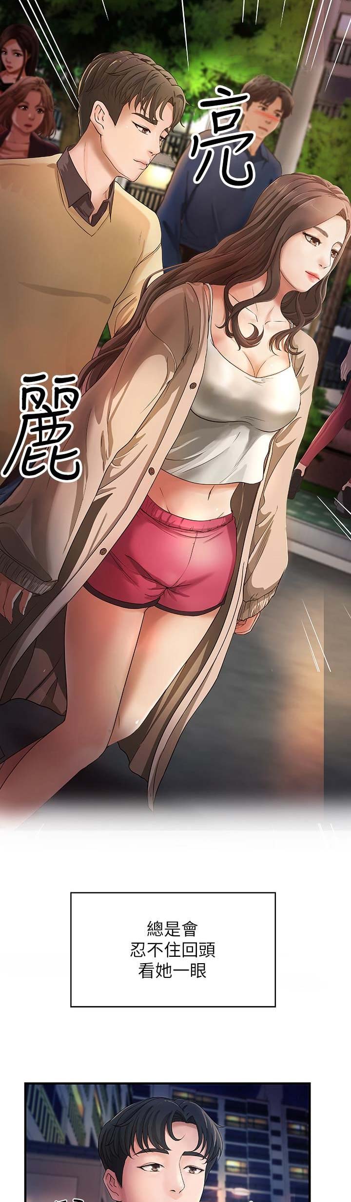 御姐的教学 第5话 第3页