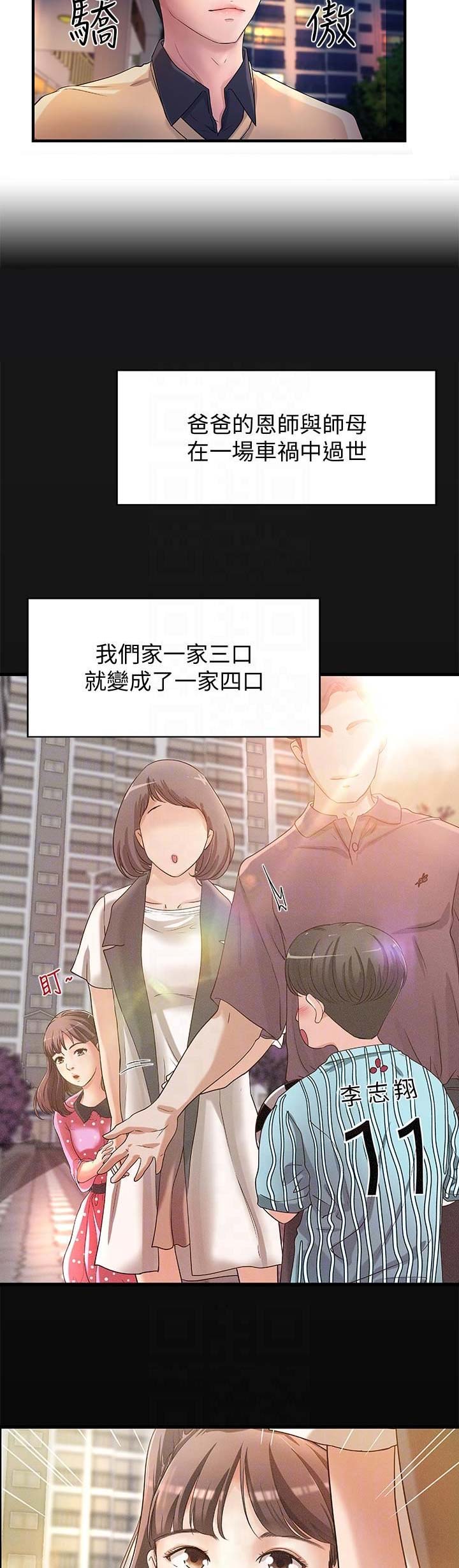 御姐的教学 第5话 第4页