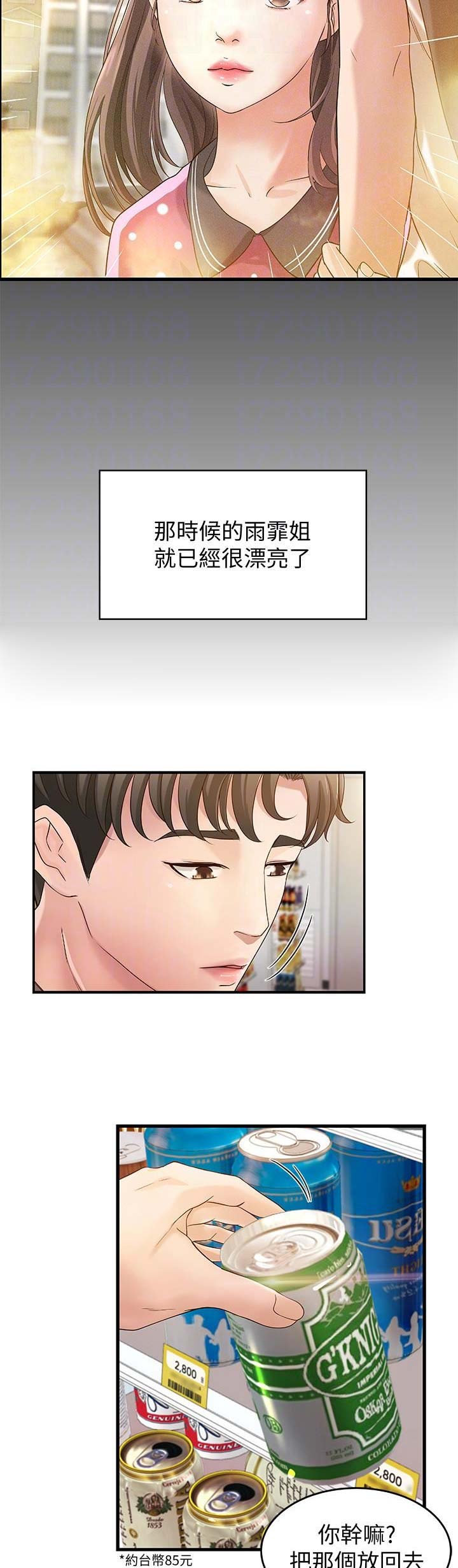 御姐的教学 第5话 第5页