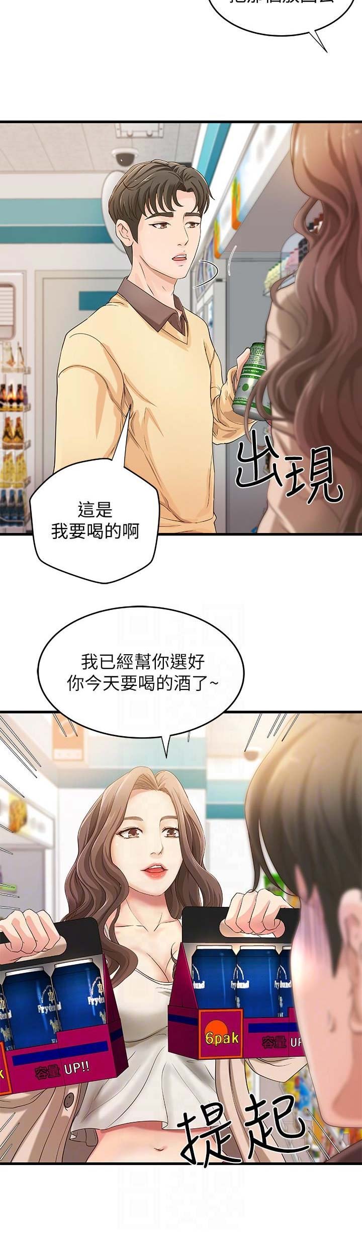 御姐的教学 第5话 第6页