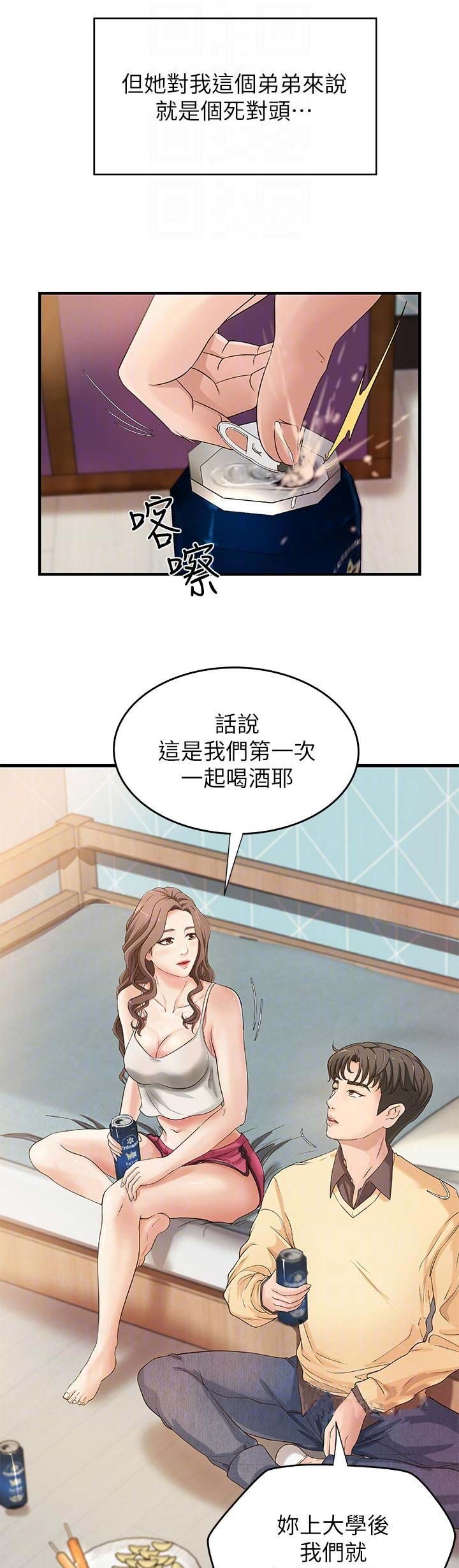 御姐的教学 第5话 第7页