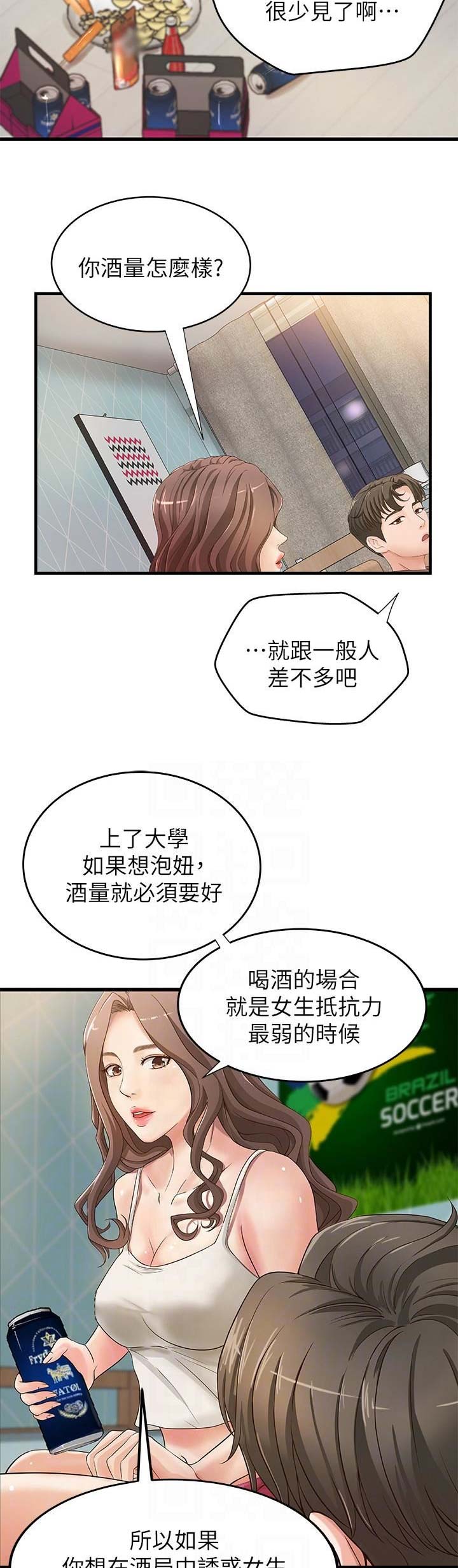 御姐的教学 第5话 第8页