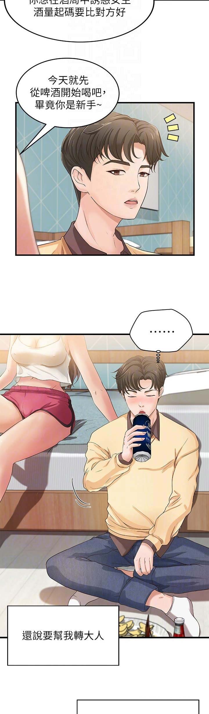御姐的教学 第5话 第9页