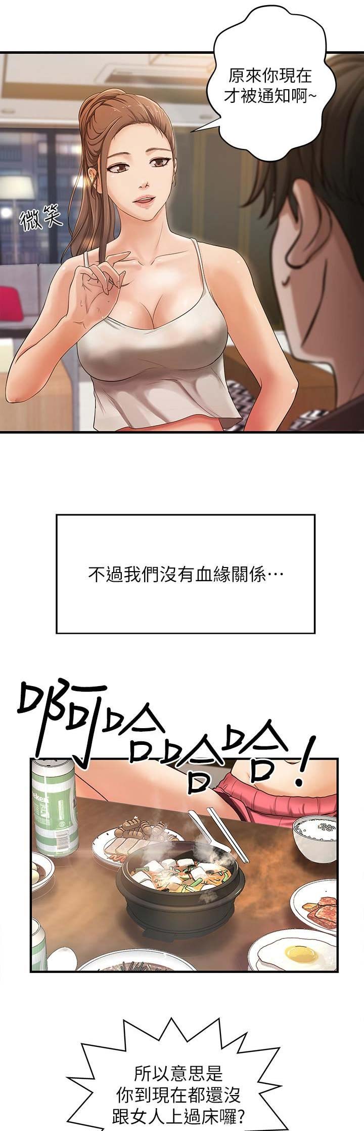 御姐的教学 第4话 第1页