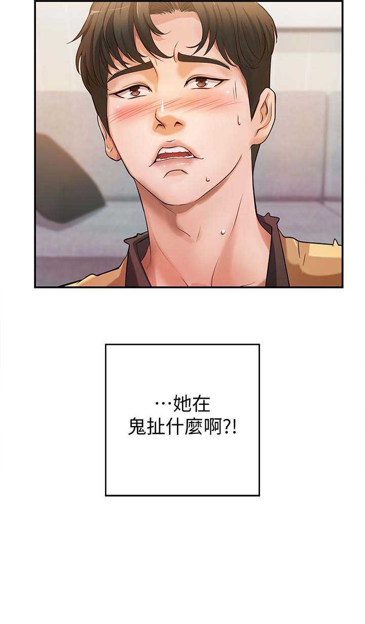 御姐的教学 第4话 第11页