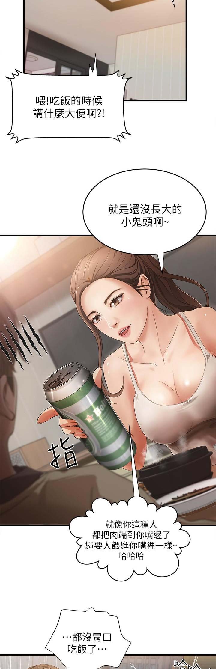御姐的教学 第4话 第4页