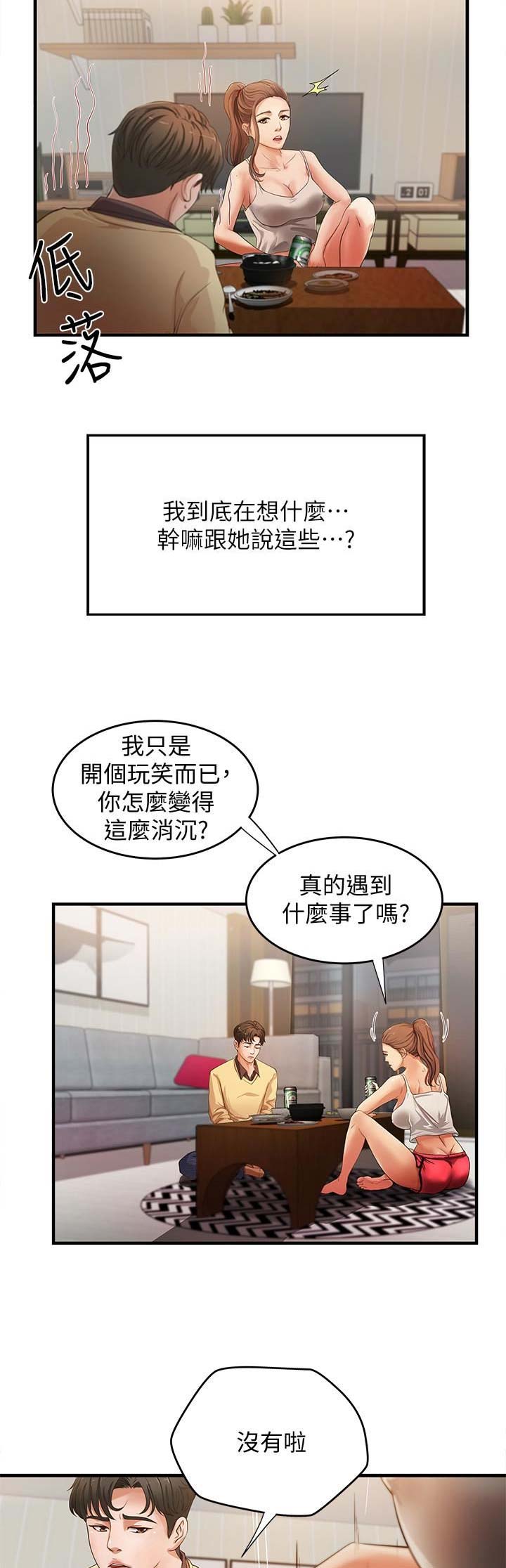 御姐的教学 第4话 第6页