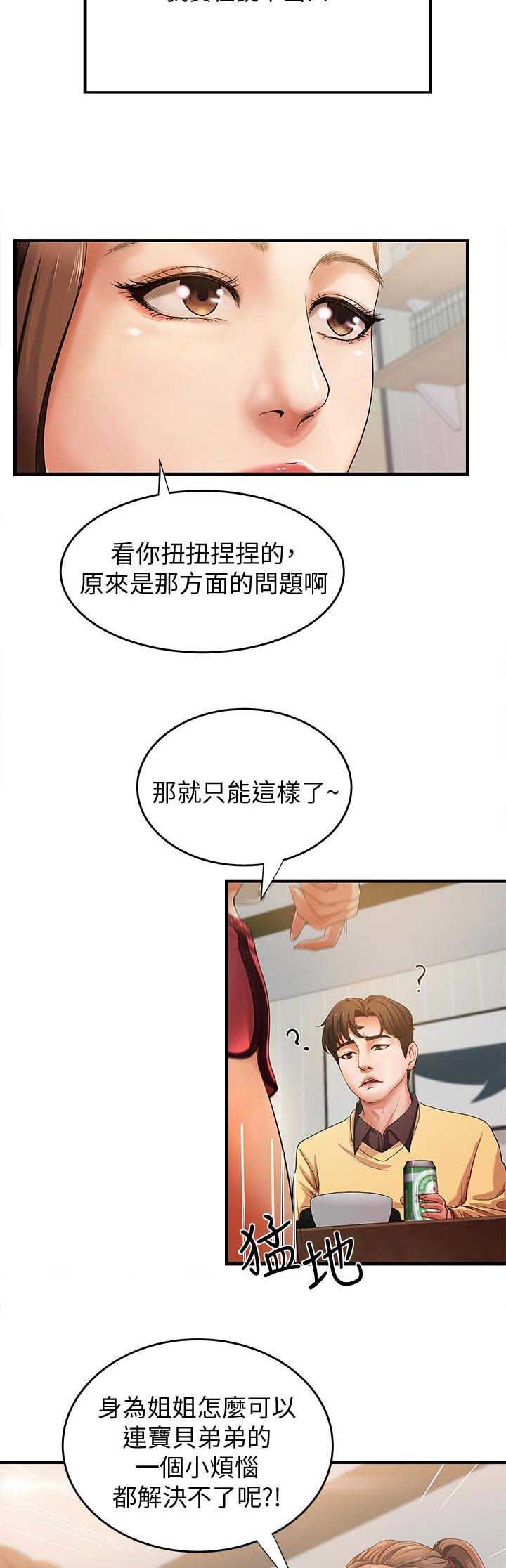 御姐的教学 第4话 第9页