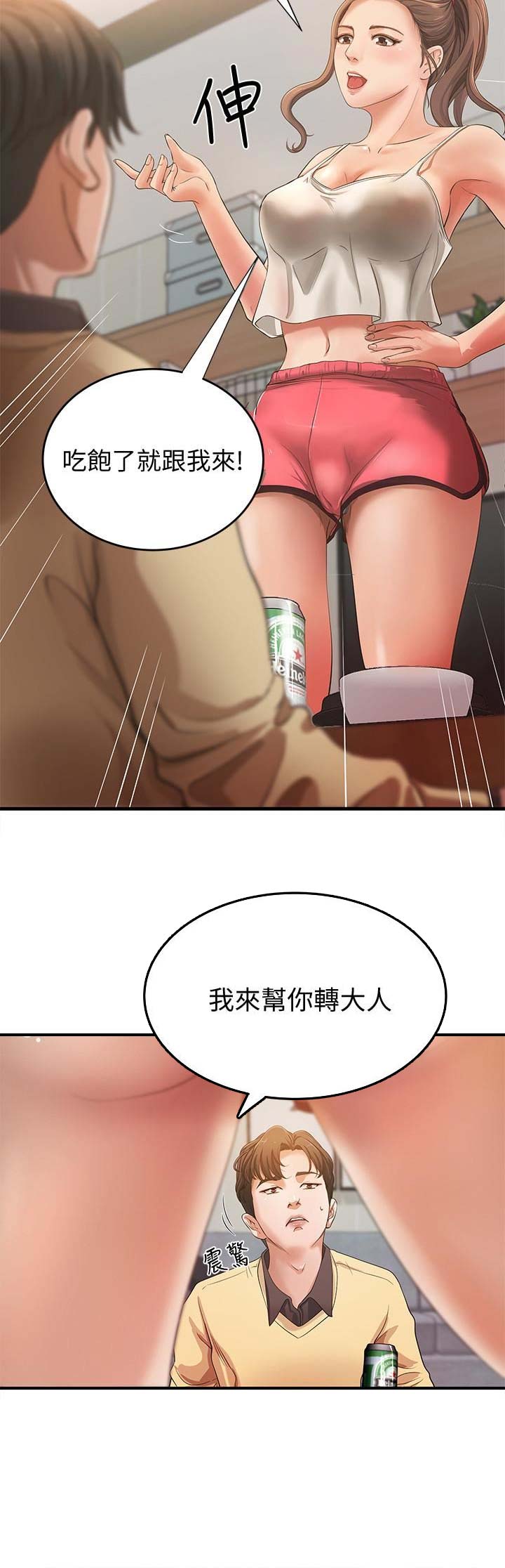 御姐的教学 第4话 第10页