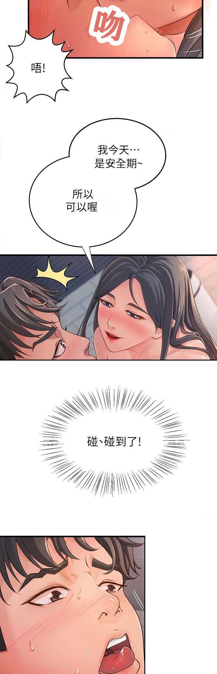 御姐的教学 第3话 第3页