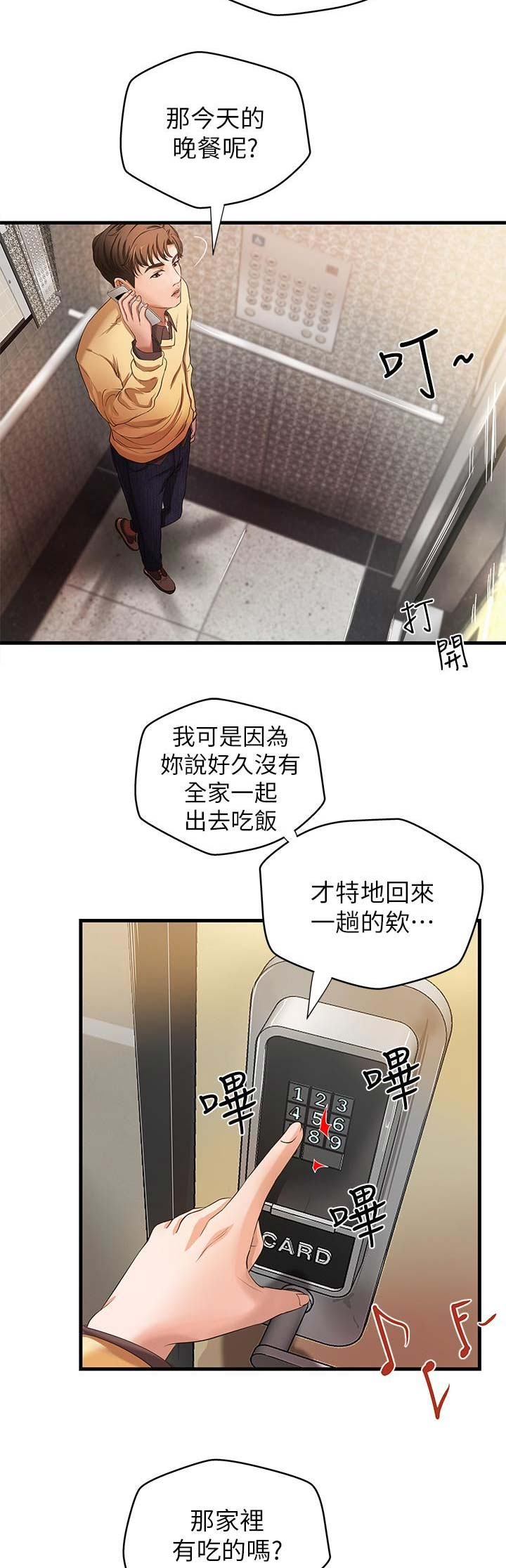 御姐的教学 第3话 第9页