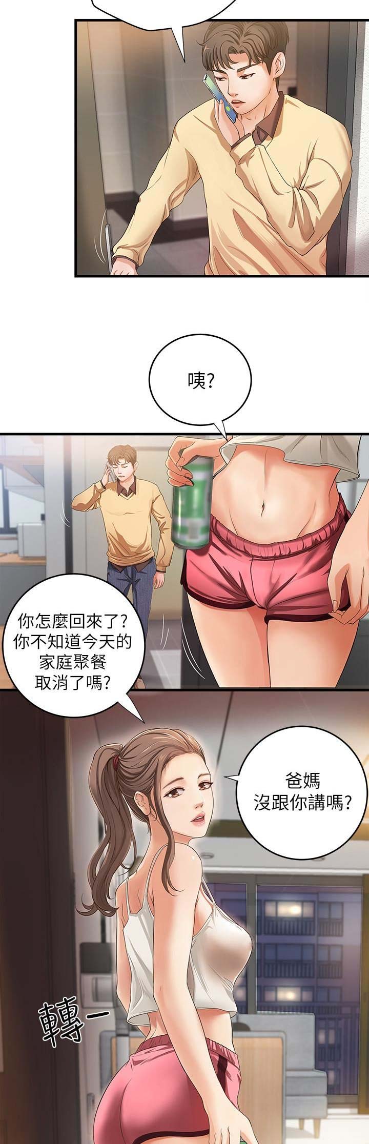 御姐的教学 第3话 第10页