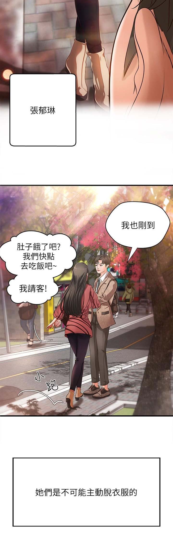 御姐的教学 第2话 第3页