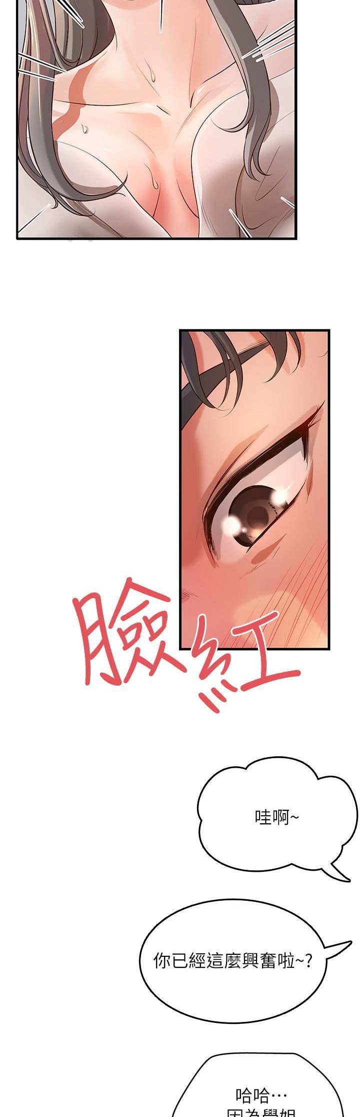 御姐的教学 第2话 第7页