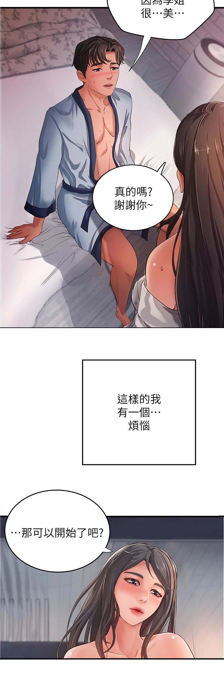御姐的教学 第2话 第8页